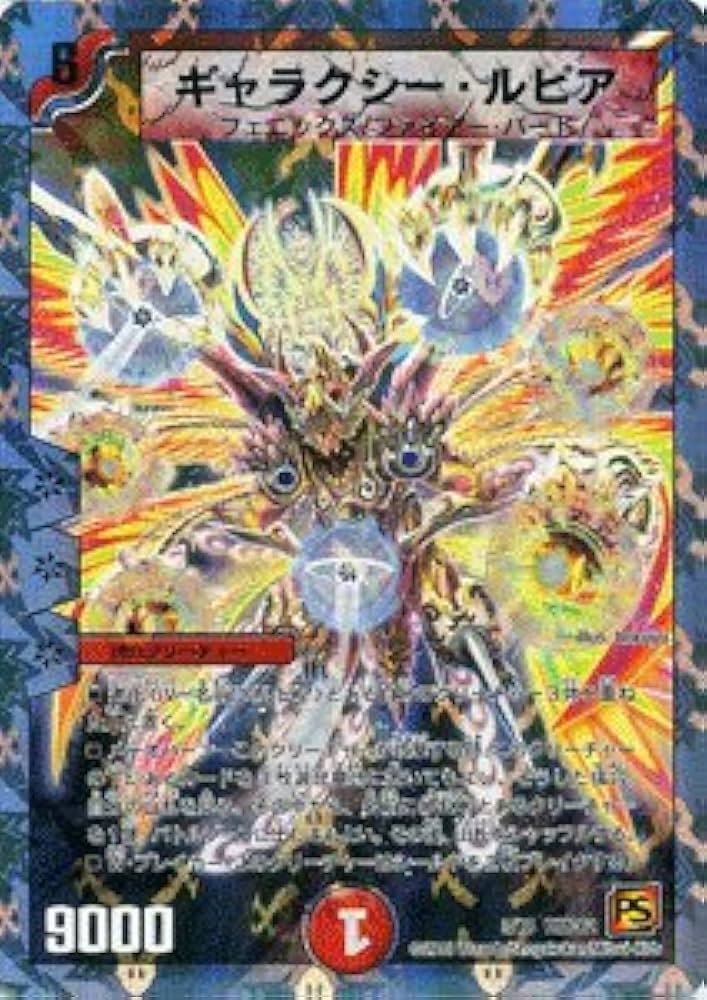 Amazon.co.jp: デュエルマスターズ 【 ギャラクシー・ルピア 】 DMC62