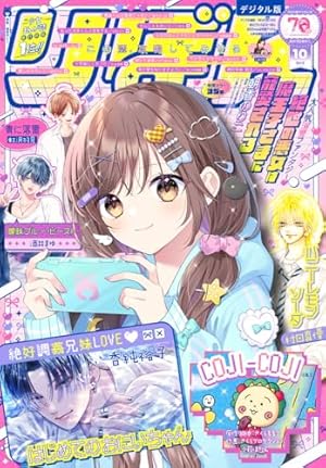 マーガレット 2025年17号 | マーガレット編集部 | マンガ雑誌