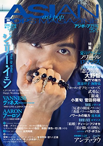 ASIAN POPS MAGAZINE 128号