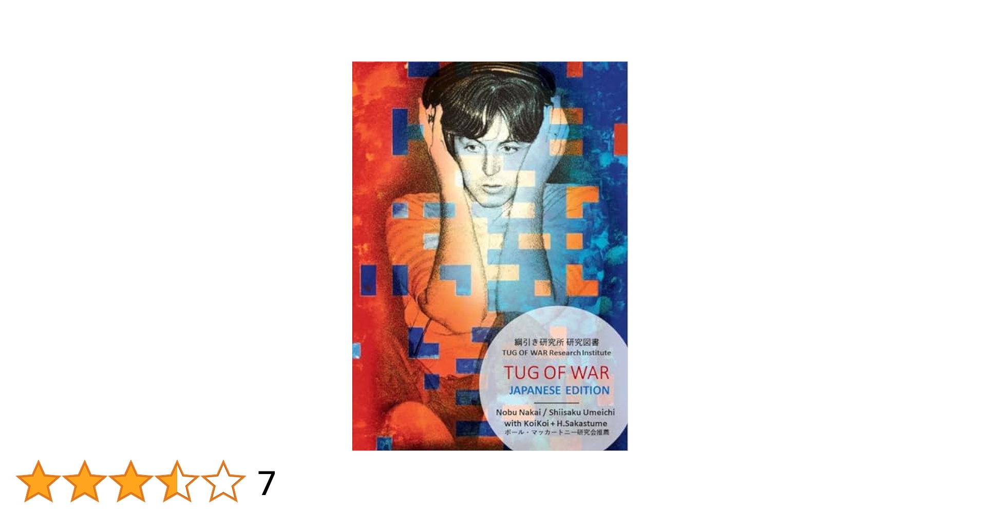 ポール・マッカートニー TUG OF WAR レコード日本盤 帯付 Amazon.co.jp: タッグ・オブ・ウォー: ミュージック