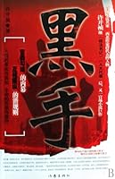 The Backstage Manipulator (Chinese Edition) 7506345560 Book Cover