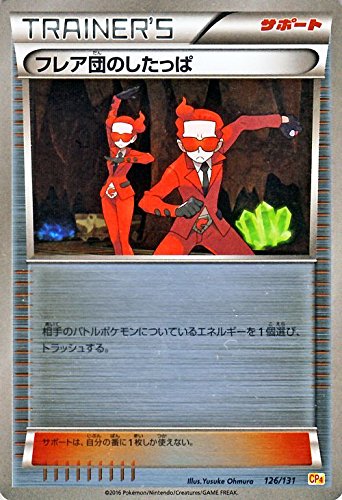 Amazon.co.jp: ポケモンカードゲームXY フレア団のしたっぱ