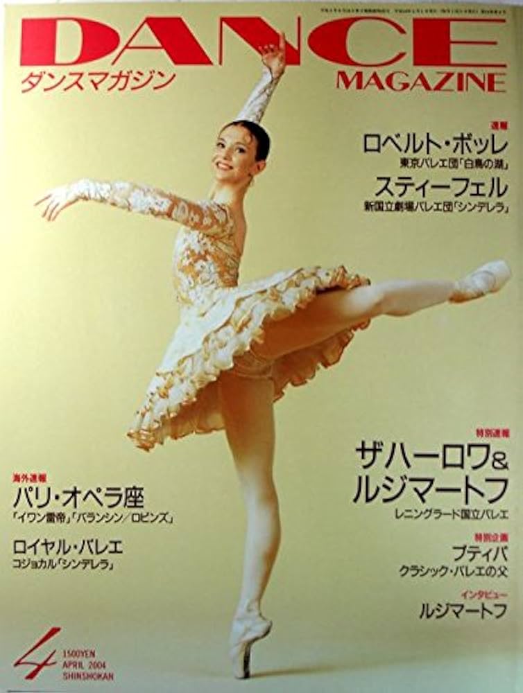 ダンスマガジン バラ売り DANCE MAGAZINE（ダンスマガジン）の最新号【2025年10月号 (発売