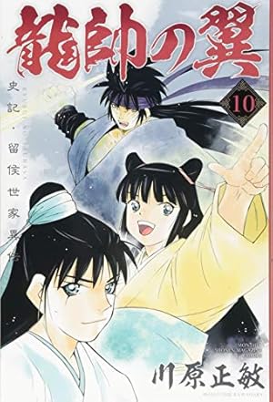 Amazon.co.jp: 龍帥の翼 史記・留侯世家異伝(25) (月刊少年マガジンKC