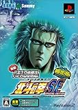 「実戦パチスロ必勝法！ 北斗の拳SE 初回限定版」の画像