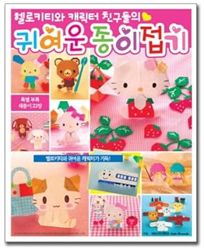 Unknown Binding Cute origami (Korean edition) [Korean] Book