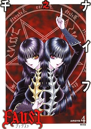 Amazon.co.jp: 千之ナイフ選集 少女曼陀羅 (リターンフェスティバル