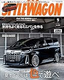 STYLE WAGON (スタイル ワゴン) 2019年 9月号 [雑誌]