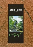 Ikegawa sunao choÌ„kokushuÌ„ : 1976 2000 4491016801 Book Cover