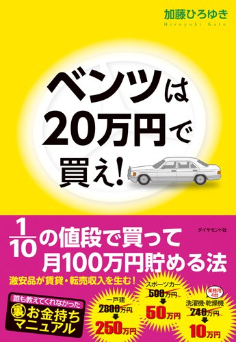 不動産投資関連書籍　31冊セット　竹内かなと　加藤ひろゆき　他 Amazon.co.jp: 加藤 ひろゆき: 本、バイオグラフィー、最新