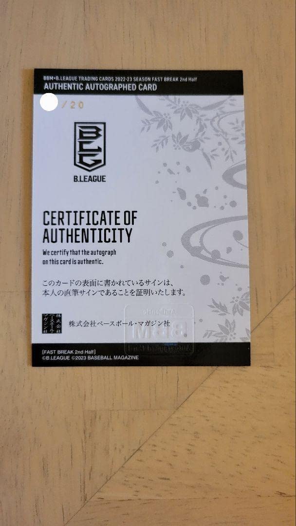 Amazon.co.jp: 茨城ロボッツ 鶴巻啓太 選手の直筆サイン 20枚限定 BBM