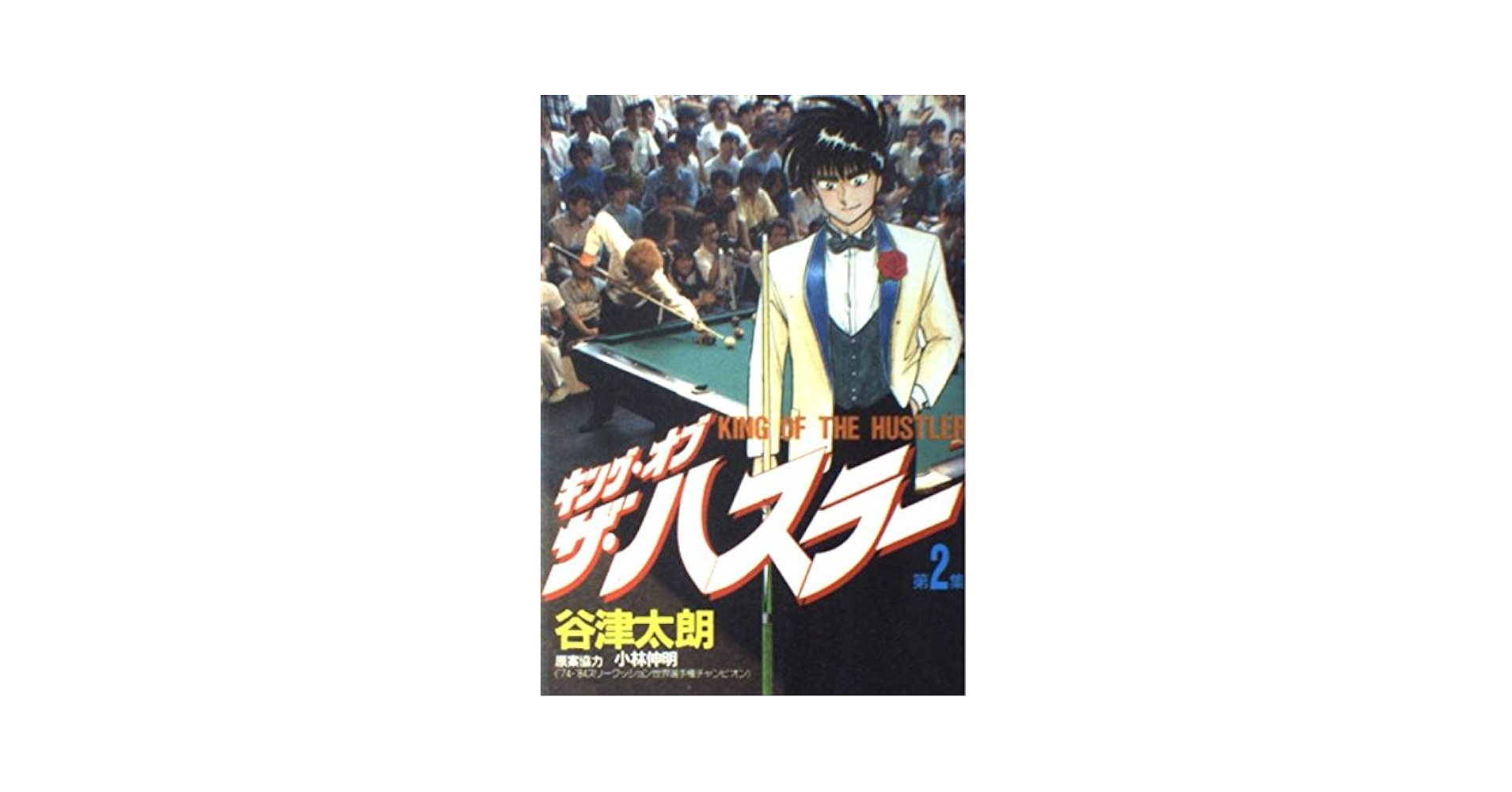【 昭和の劇画 初版セット 】 THE パズラー 全2巻 昭和の劇画 初版セット 】 THE パズラー 全2巻 2025年最新