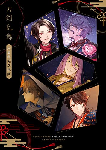 刀剣乱舞 六周年記念祝画 ニトロプラス アート 建築 デザイン Kindleストア Amazon