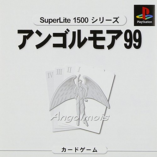 アンゴルモア99 SuperLite1500シリーズ