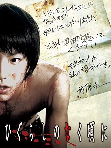 『ひぐらしのなく頃に 劇場版』