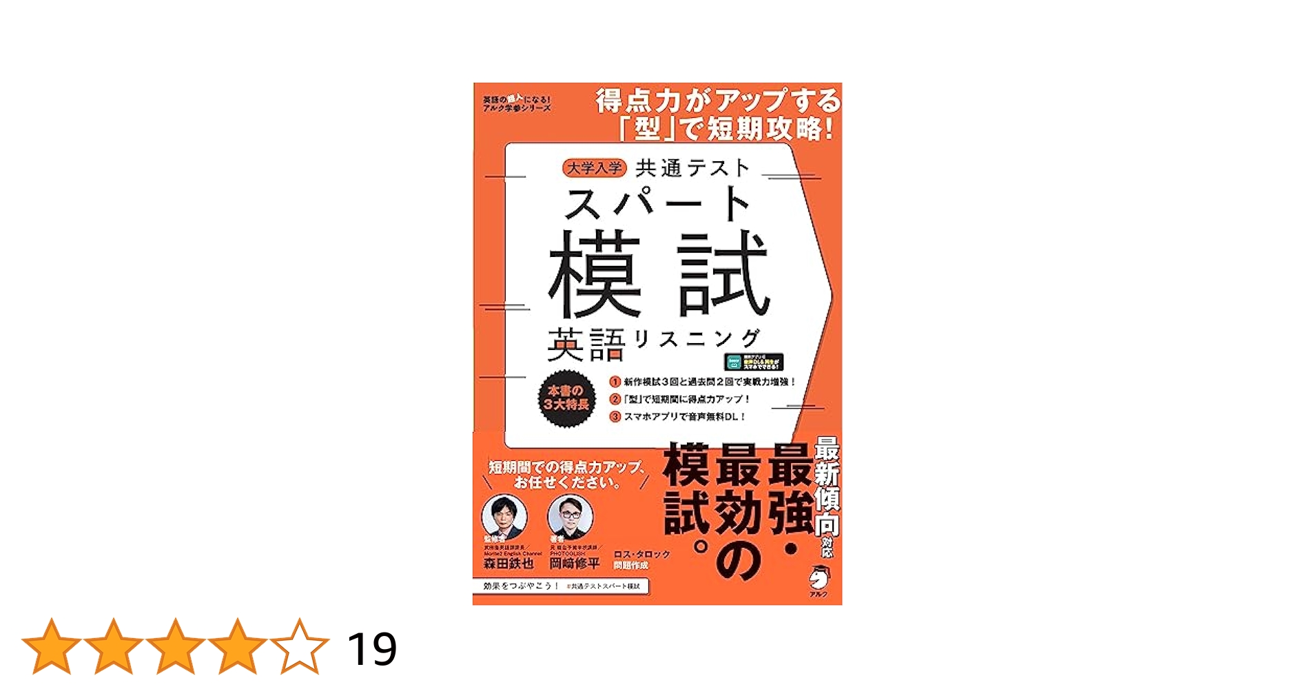 音声DL付】大学入学共通テスト スパート模試 英語リスニング
