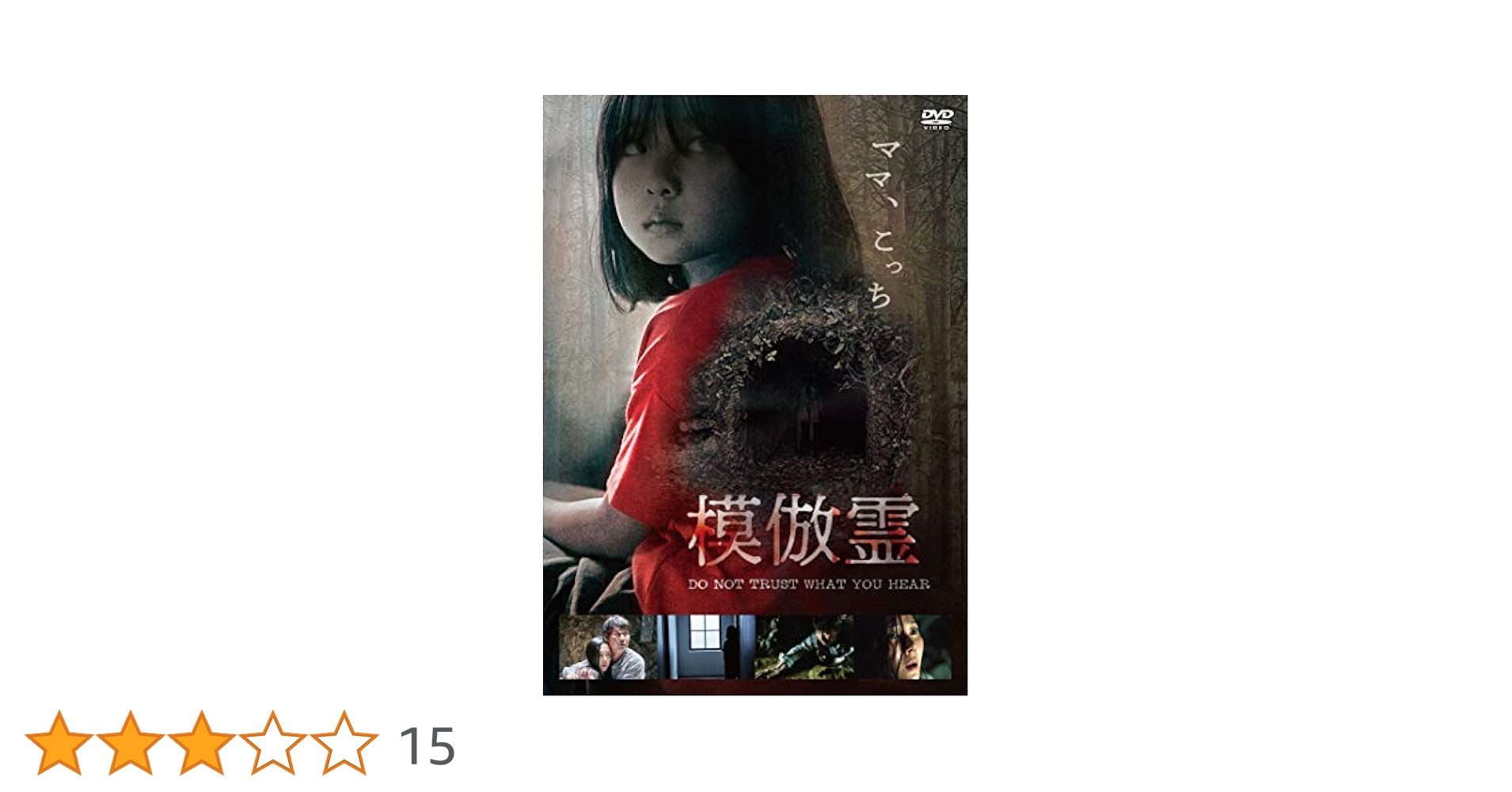 Amazon.co.jp: 模倣霊 [DVD] : ヨム・ジョンア, パク