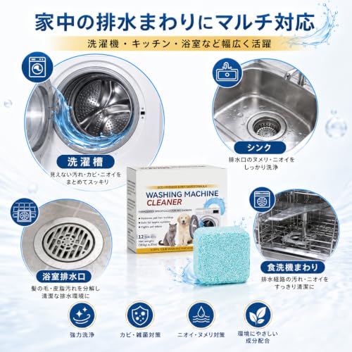【プロの配管工推薦】洗濯槽クリーナー 食洗機 庫内クリーナー 万能排水管洗浄タブレット 縦型 ドラム式対応 ペット毛除去 洗濯槽カビキラー