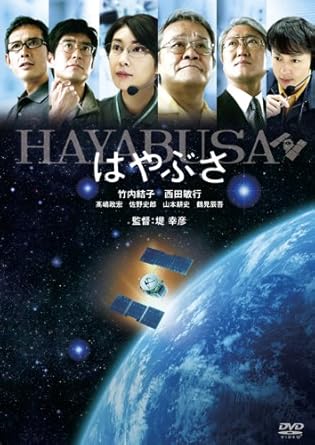 Amazon はやぶさ Hayabusa Dvd 映画
