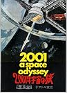 映画パンフレット 「2001年宇宙の旅」 監督 スタンリー・キューブリック 出演 キア・デュリア/ゲイリー・ロックウッド/ウィリアム・シルベスター/ダニエル・リクター