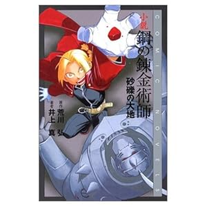 【き34】鋼の錬金術師 1-27 ＋ パーフェクトガイドブック 鋼の錬金術師 キャラクターガイド (Guide book) | スクウェア