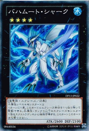 Amazon.co.jp: 【 遊戯王】 バハムート・シャーク スーパーレア