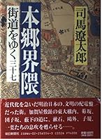 Kaido wo Iku Vol.37 - Hongo Kaiwai - 4022565543 Book Cover