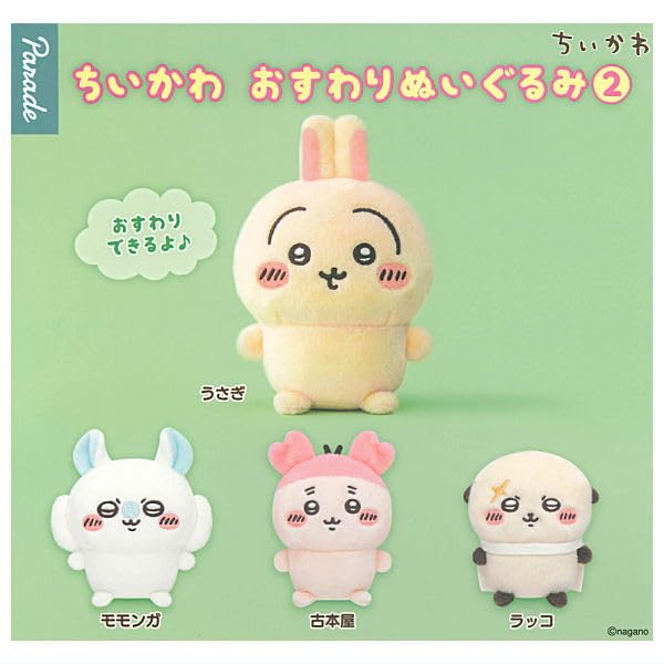 Amazon.co.jp: ちいかわ おすわりぬいぐるみ2 [全4種セット(フルコンプ