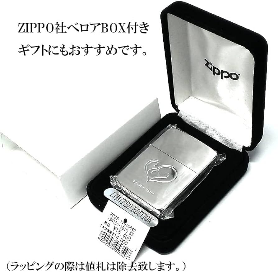 ZIPPO 限定77個生産 1941スパイラルハート ジッポ ライター ビッグハート シルバーサテン仕上げ Spiral Heart 銀 シリアルナンバー入り