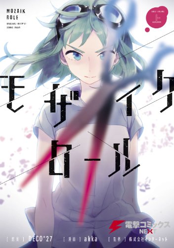 『モザイクロール』