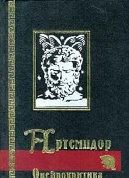 Hardcover Onejrokritika [Russian] Book