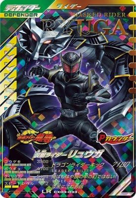 リュウセイさま専用 Amazon.co.jp: ガンバレジェンズ CX03-033 LR リュウガ