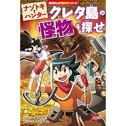 角川まんが科学シリーズ どっちが強い!？ ナゾトキハンター 34冊
