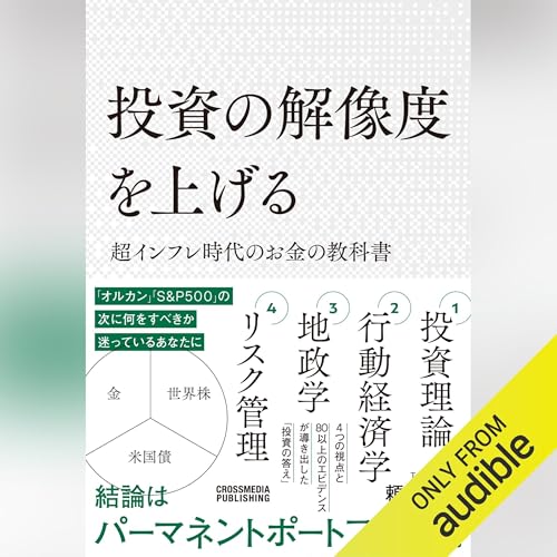 Amazon.co.jp: ビジネスエリートになるための 教養としての投資