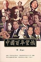 中國百年望族 9881992966 Book Cover