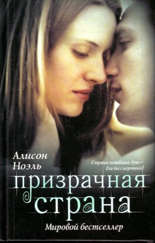 Prizrachnaya strana [Russian] 5170716729 Book Cover