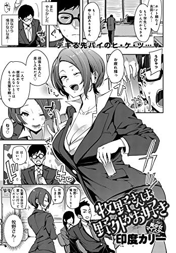 『牧野さんは野外がお好き』