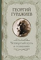 Chetvertyy Put k soznaniyu 5171050902 Book Cover