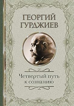 Paperback Chetvertyy Put k soznaniyu [Russian] Book