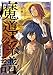 魔導の系譜 1巻 (ブレイドコミックス)