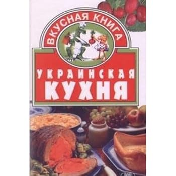 Hardcover Ukrainskaya kuhnya [Russian] Book
