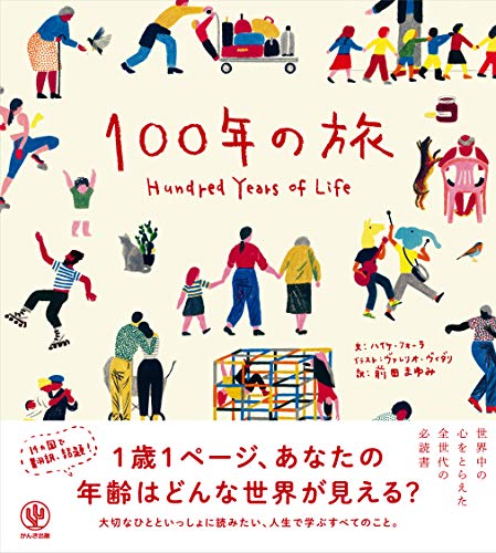 楽天 無料電子書籍 100年の旅 バイ