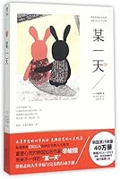 One Day 7535672035 Book Cover