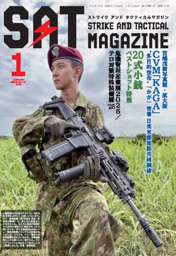ストライクアンドタクティカルマガジン 2026年01月号