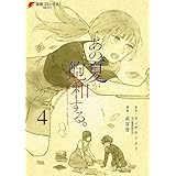 あの夏が飽和する。（４） (電撃コミックスNEXT)