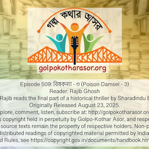 বিষকন্যা - ৩ (Poison Damsel - 3) Podcast Por  arte de portada