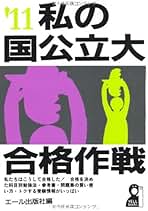 私の国家1種試験合格作戦〈2000年版〉 (YELL books) Amazon.co.jp: エール出版社: 本