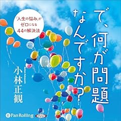 『で、何が問題なんですか?』のカバーアート