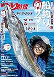 つり情報 2022年 8/1 号