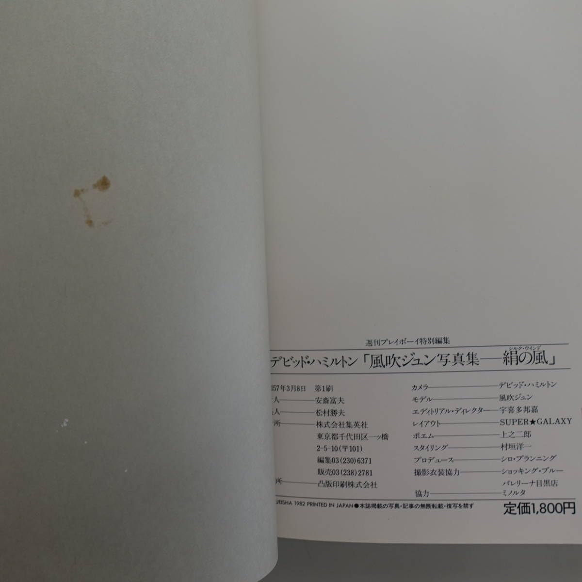 風吹ジュン 写真集 Amazon.co.jp: 風吹ジュン 写真 L版 : 文房具・オフィス用品
